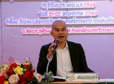 โครงการประชุมเชิงปฏิบัติการการพัฒนาฐานข้อมูลทางการเงินและการใช้ข้อมูลทางการเงินในการบริหารธุรกิจสหกรณ์การเกษตรภายใต้โครงการยกระดับการบริหารการเงินและธุรกิจ ในสหกรณ์ภาคการเกษตร ประจำปีงบประมาณ พ.ศ. 2569 โดยมีผู้เข้าร่วมประชุมประกอบด้วยเจ้าหน้าที่สหกรณ์ภาค ... พารามิเตอร์รูปภาพ 41